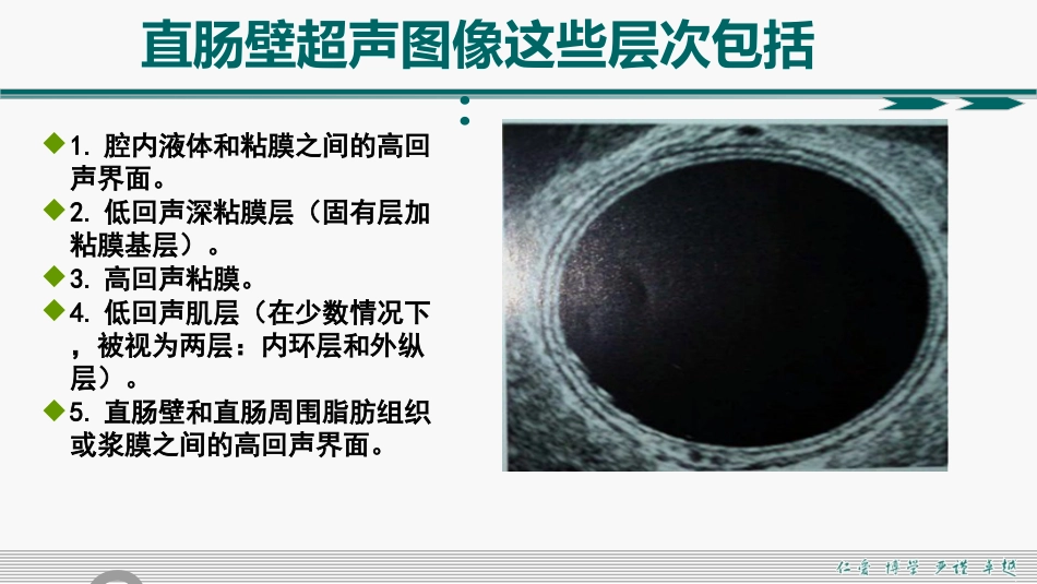 肛周脓肿和肛瘘超声诊断的临床思维_第6页