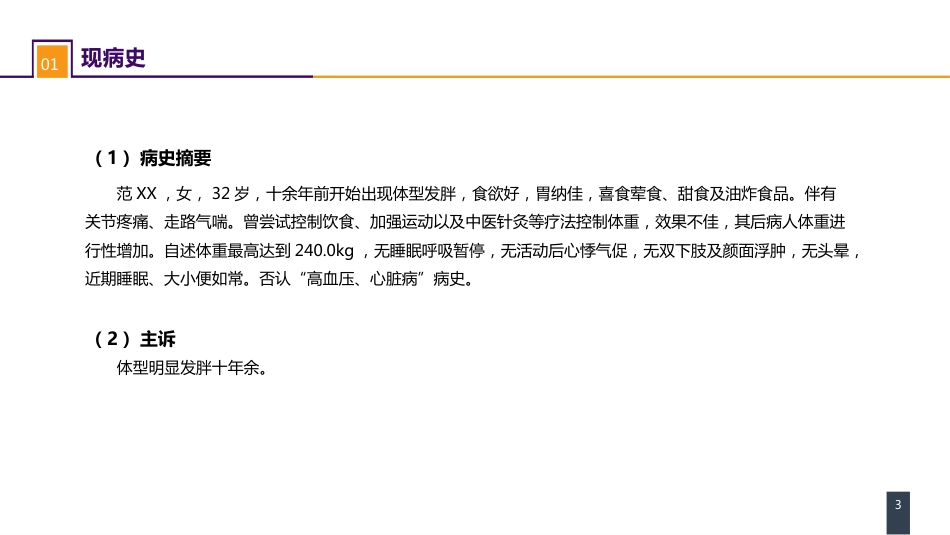 外科学： 案例分析-肥胖症_第3页