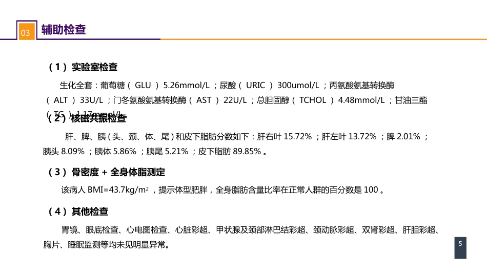 外科学： 案例分析-肥胖症_第5页