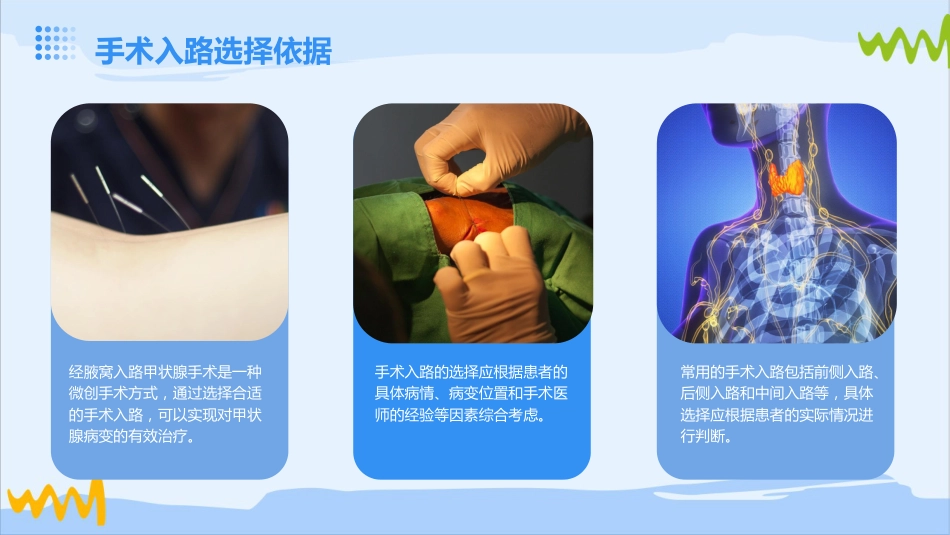 经腋窝入路甲状腺切除术ppt_第10页