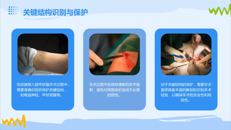 经腋窝入路甲状腺切除术ppt_第11页