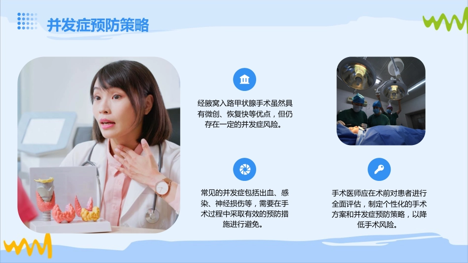 经腋窝入路甲状腺切除术ppt_第12页