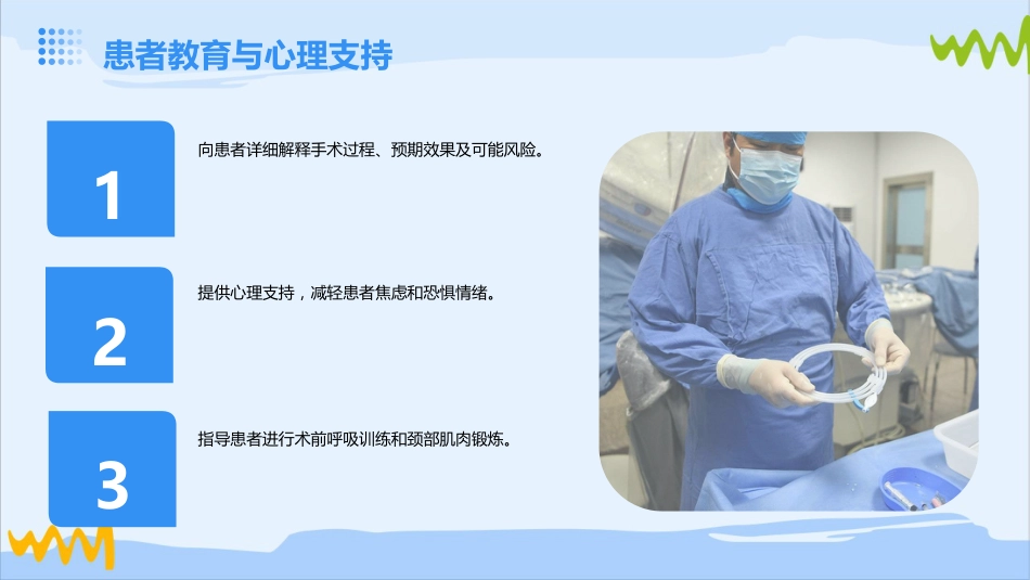 经腋窝入路甲状腺切除术ppt_第14页