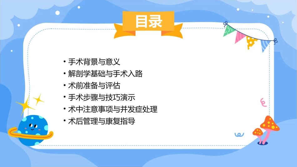 经腋窝入路甲状腺切除术ppt_第2页