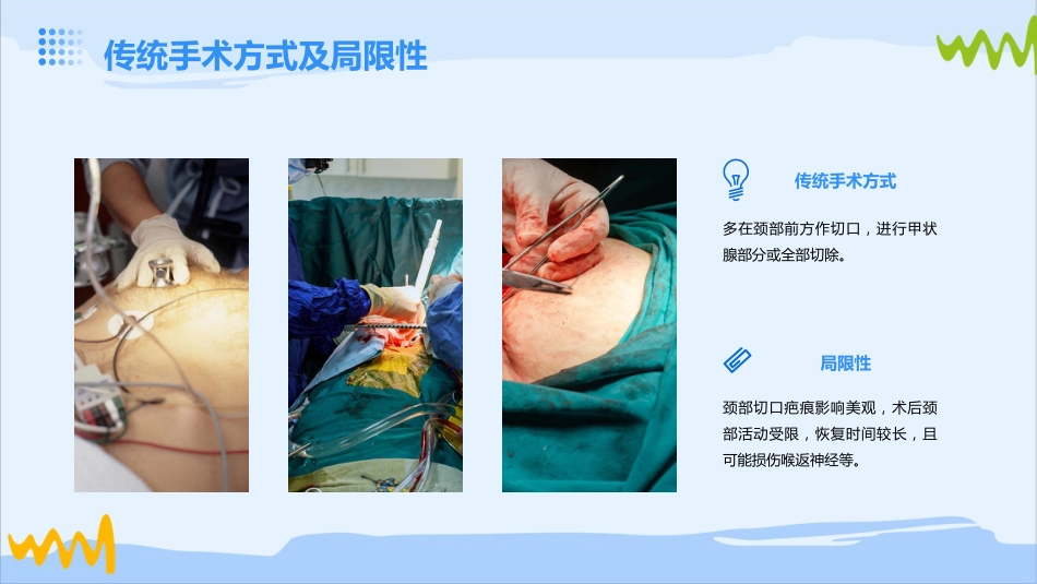 经腋窝入路甲状腺切除术ppt_第5页