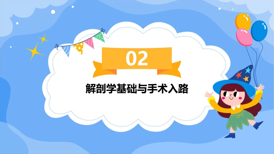 经腋窝入路甲状腺切除术ppt_第8页