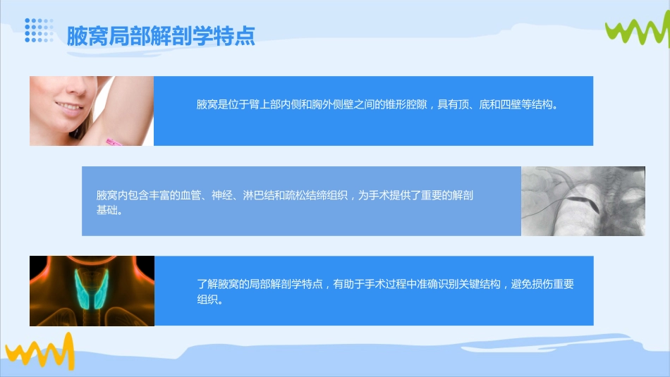 经腋窝入路甲状腺切除术ppt_第9页