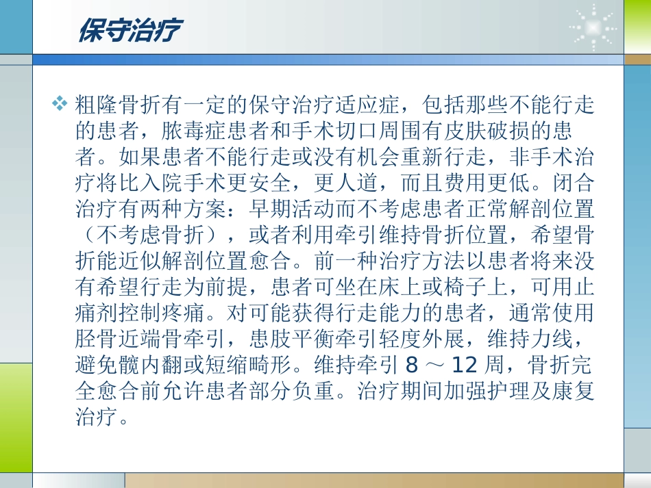 外科学：股骨粗隆间骨折的临床分型和治疗_第10页