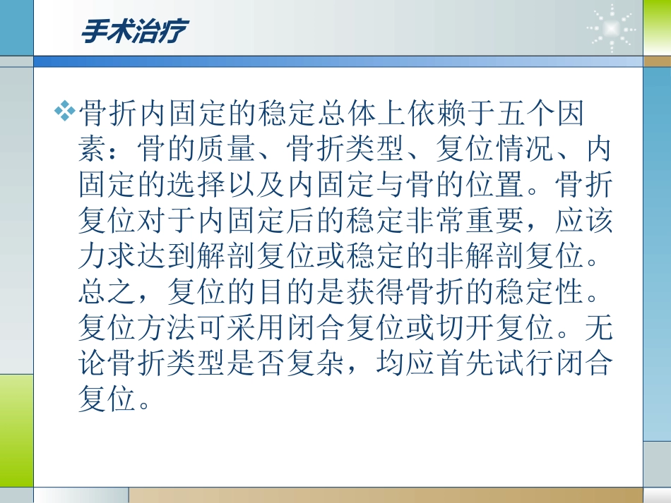 外科学：股骨粗隆间骨折的临床分型和治疗_第11页