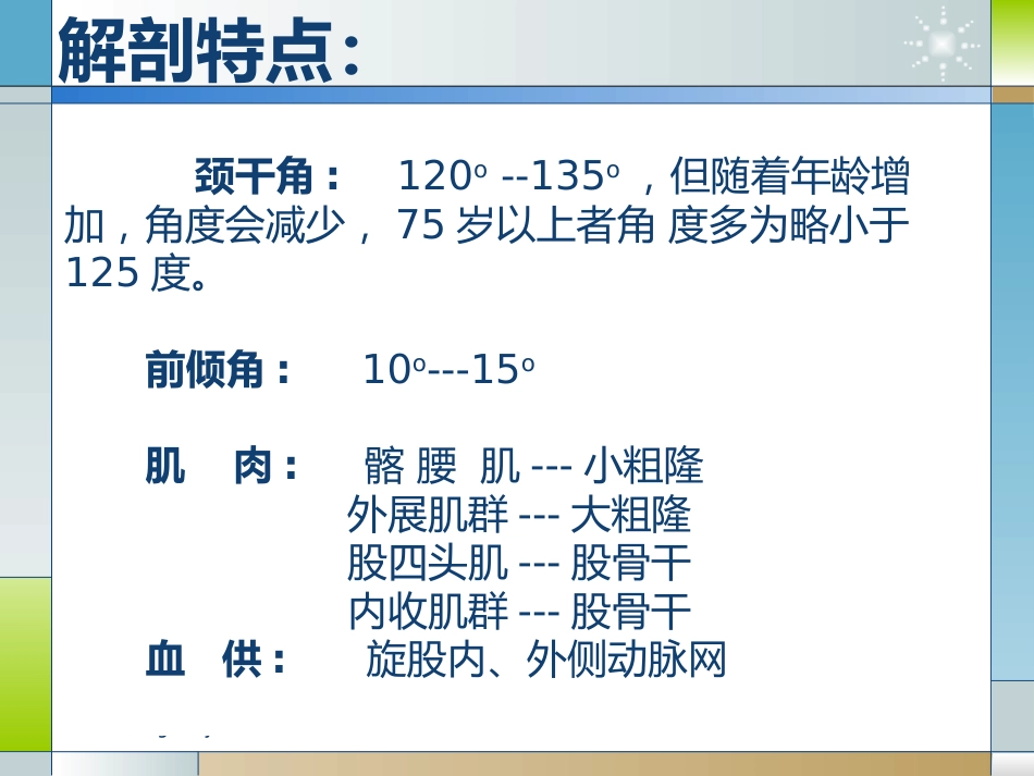 外科学：股骨粗隆间骨折的临床分型和治疗_第3页