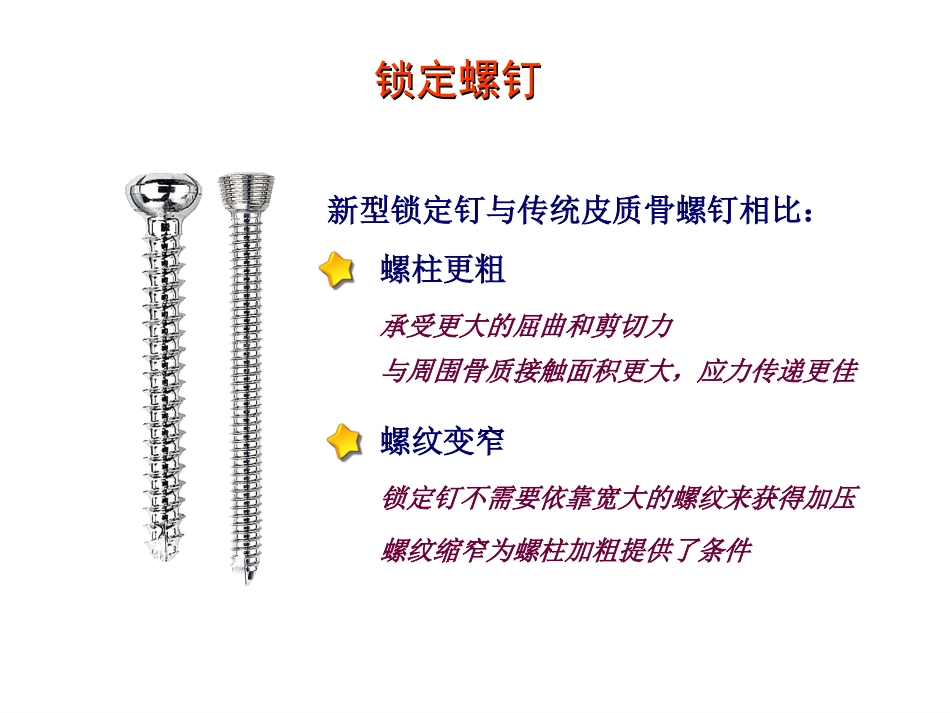 外科学：骨折内固定方案及选择原则_第10页