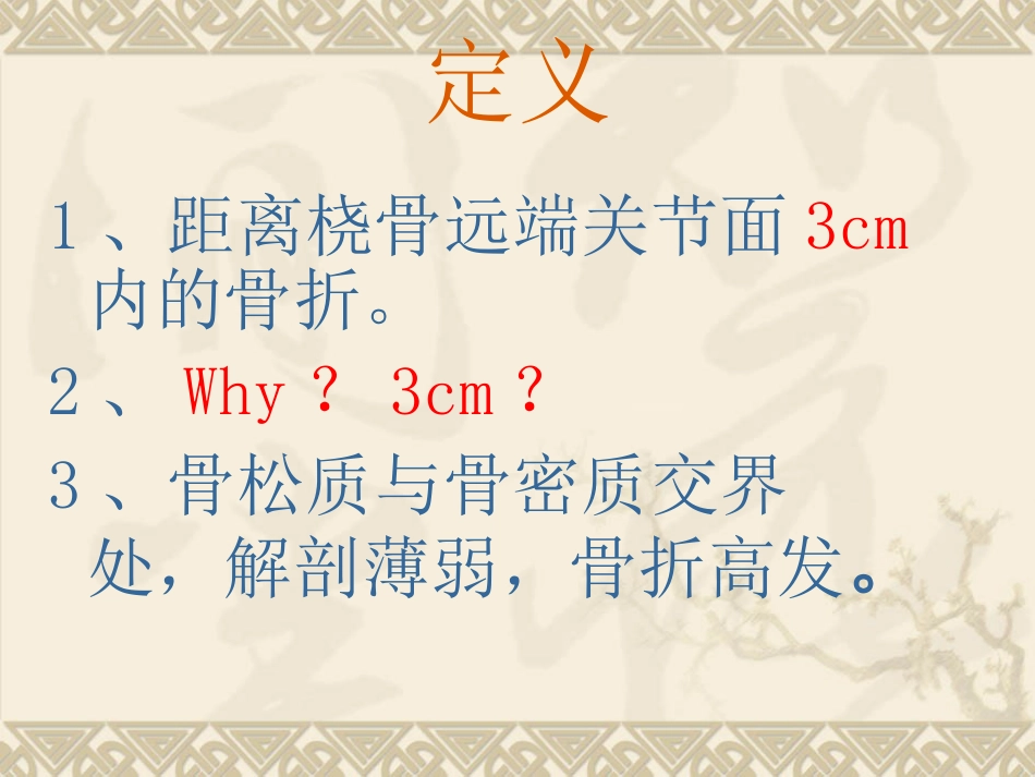 外科学：桡骨远端骨折_第3页