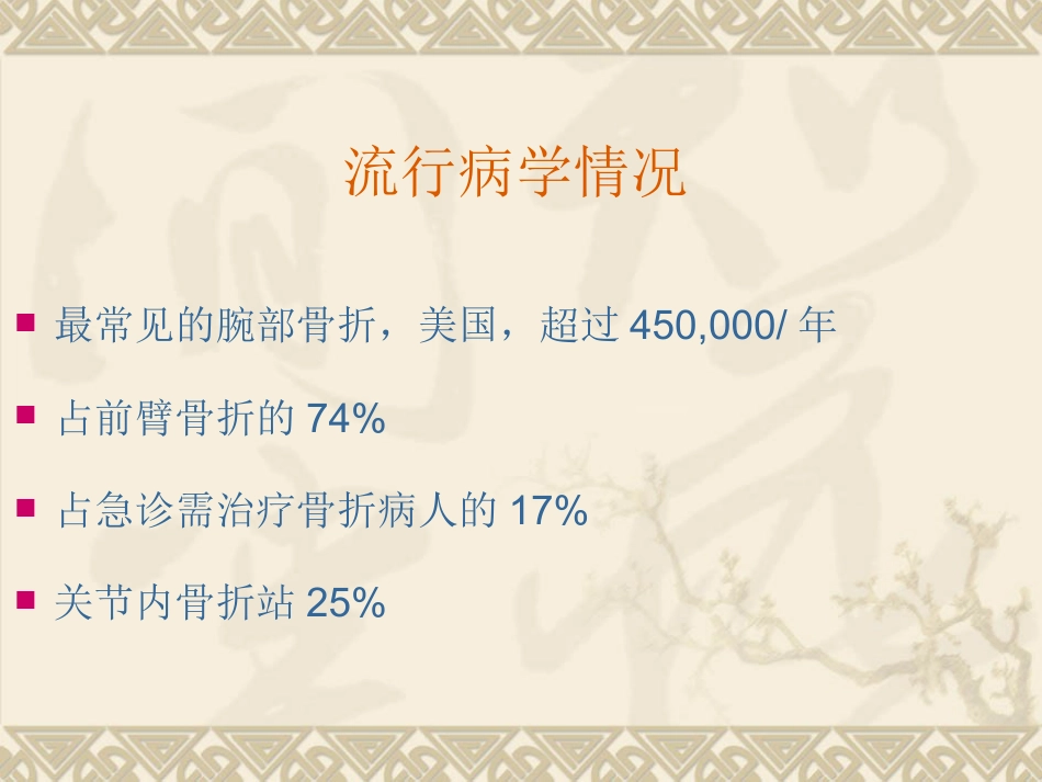 外科学：桡骨远端骨折_第4页