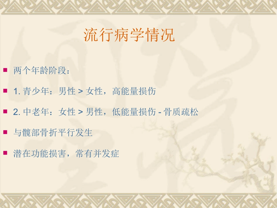 外科学：桡骨远端骨折_第5页