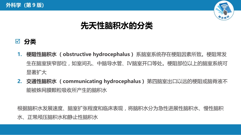 外科学：颅脑和脊髓先天畸形_第5页