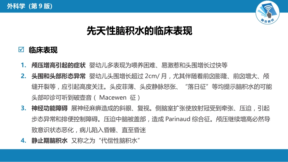外科学：颅脑和脊髓先天畸形_第7页