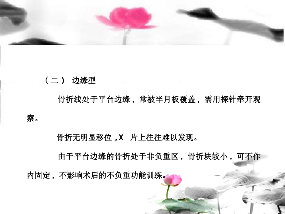 外科学：胫骨平台骨折治疗分型_第10页