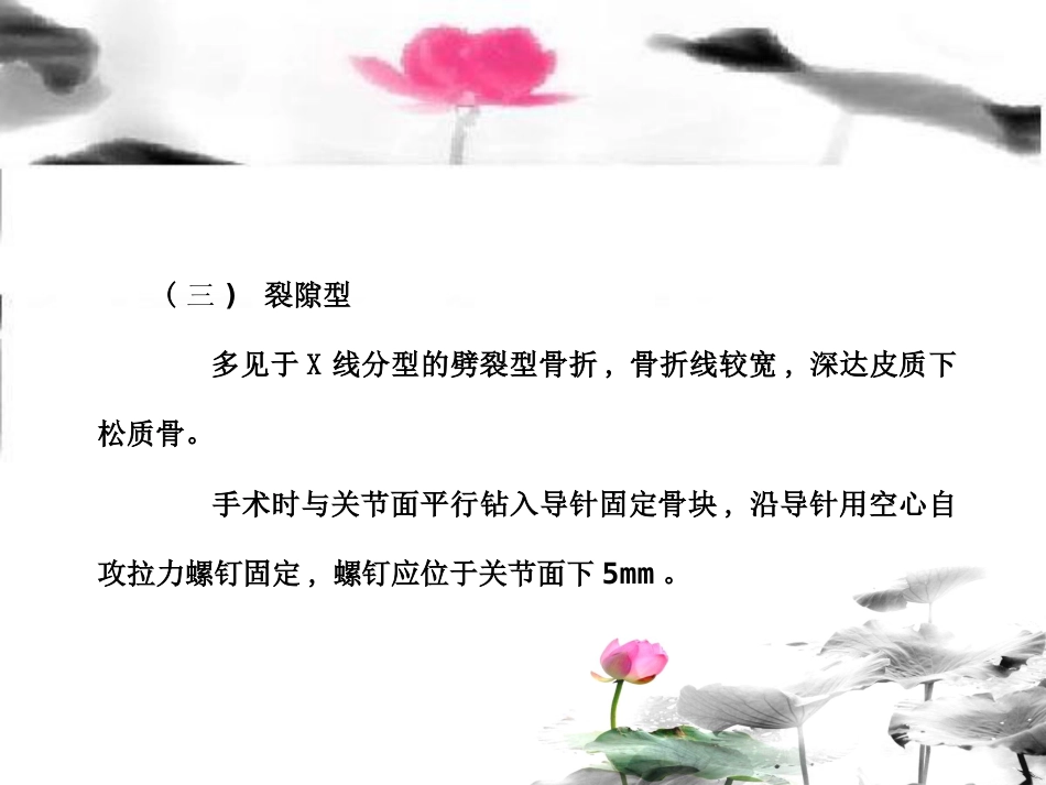 外科学：胫骨平台骨折治疗分型_第11页