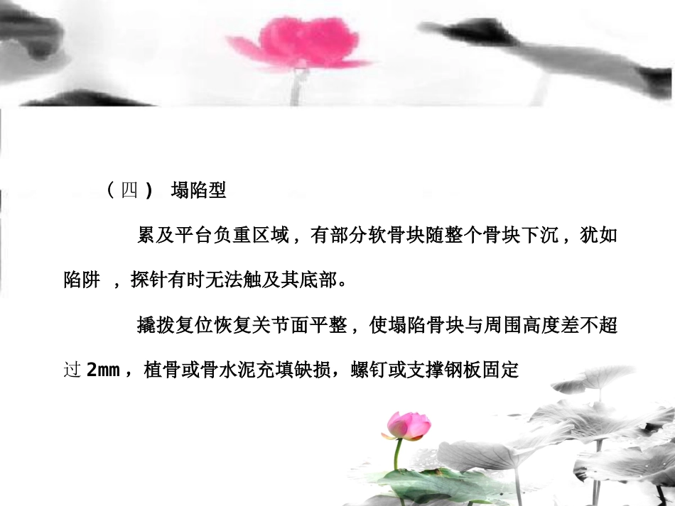 外科学：胫骨平台骨折治疗分型_第12页