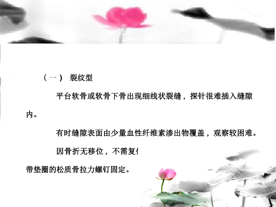 外科学：胫骨平台骨折治疗分型_第9页