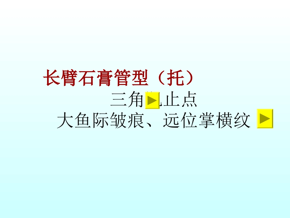 外科学：骨折石膏外固定详解_第13页