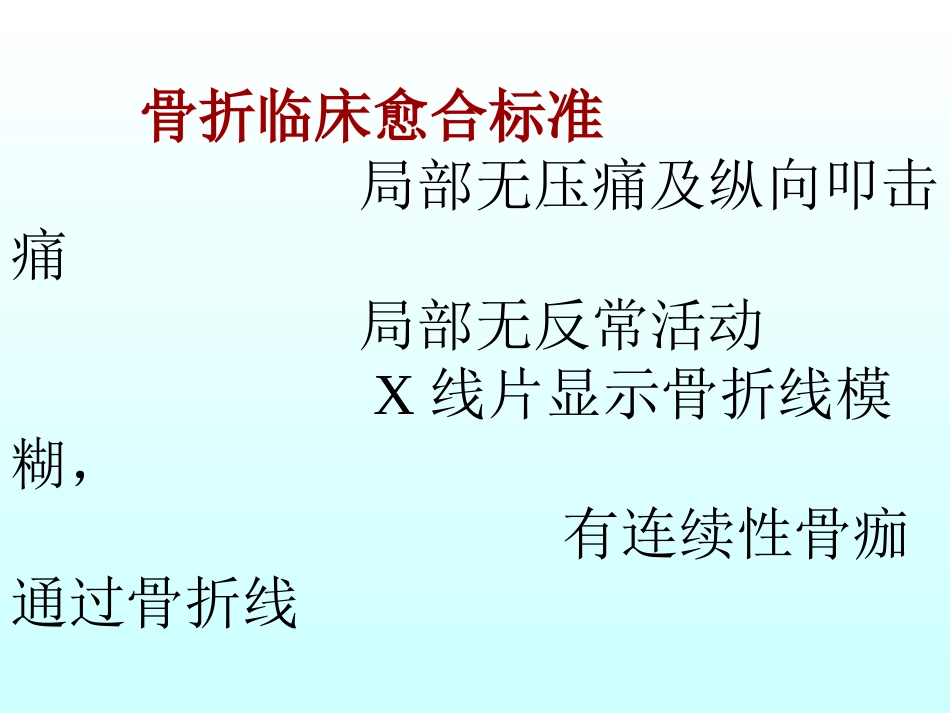 外科学：骨折石膏外固定详解_第4页