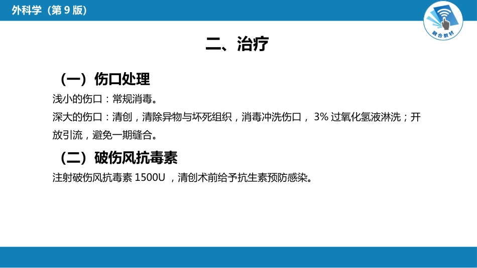外科学：烧伤、冻伤、蛇咬伤、犬咬伤、虫蛰伤——蛇咬伤_第15页