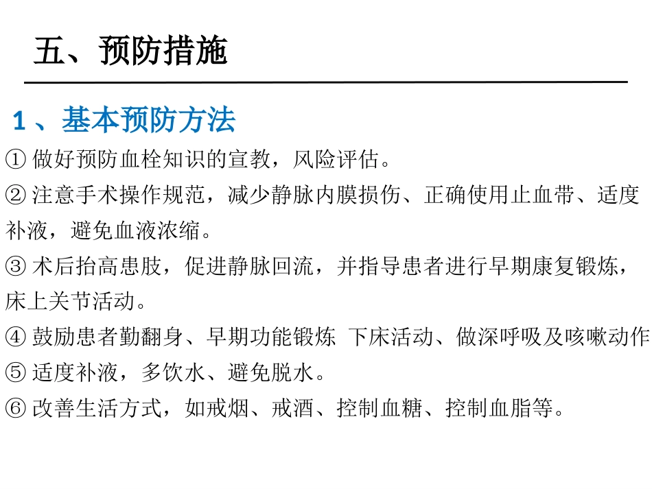 外科学：骨科围手术期静脉血栓和脑卒中管理_第11页