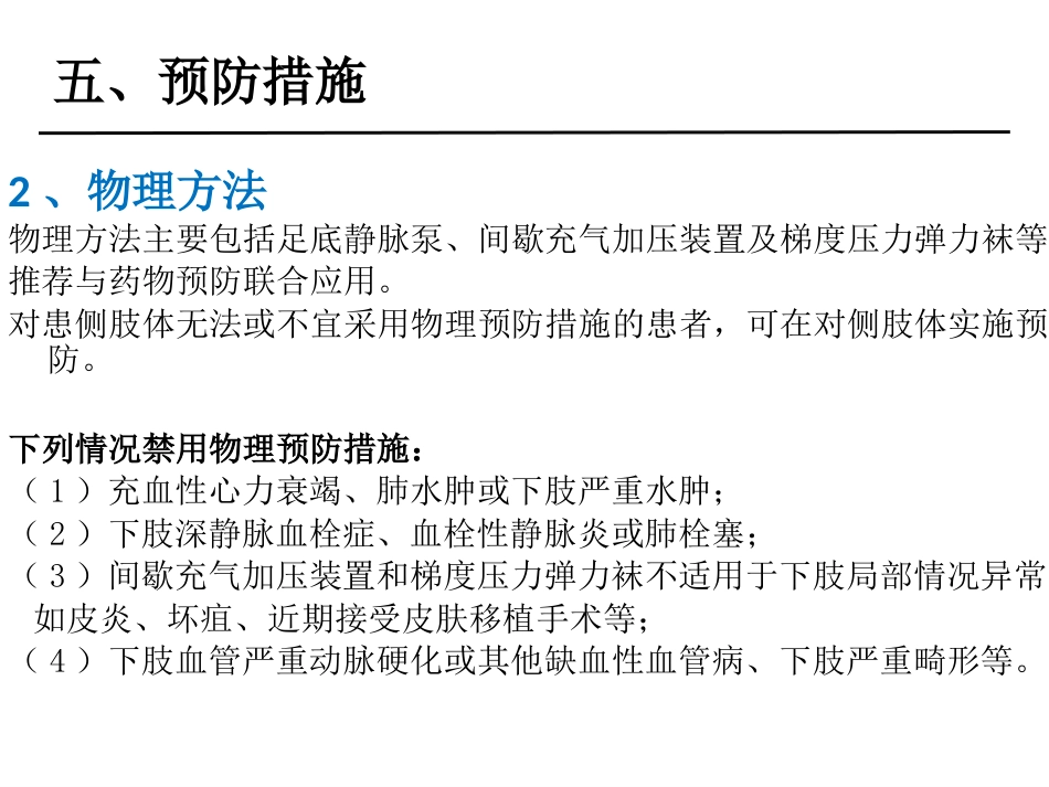 外科学：骨科围手术期静脉血栓和脑卒中管理_第12页