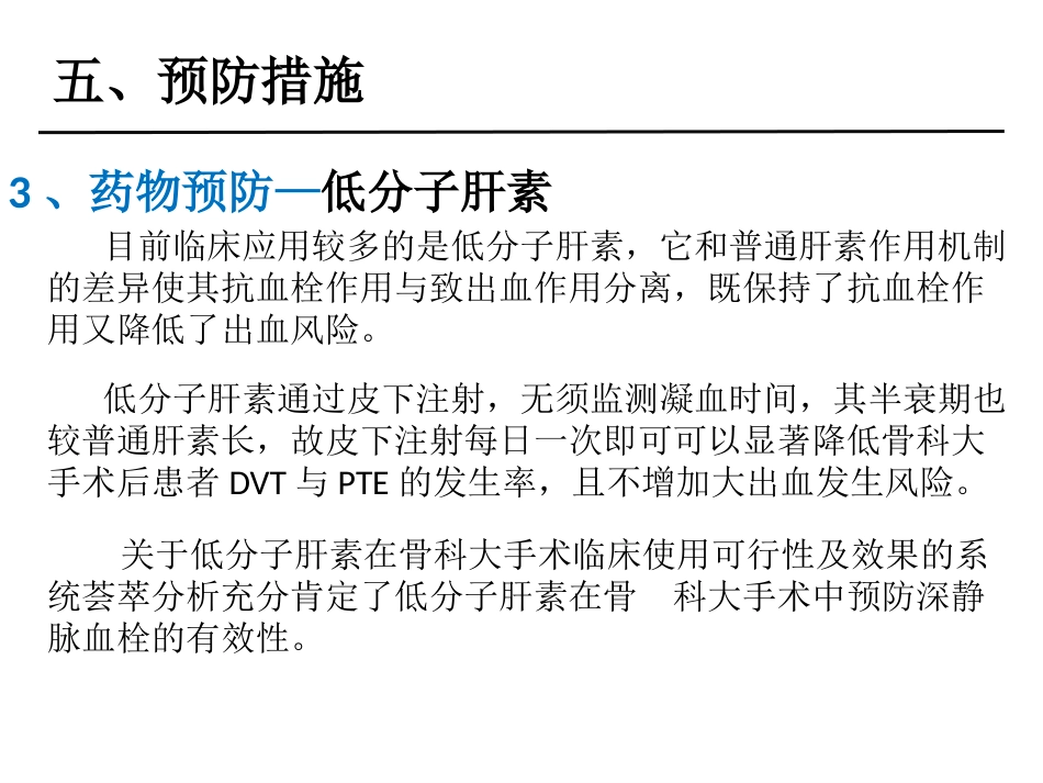 外科学：骨科围手术期静脉血栓和脑卒中管理_第13页