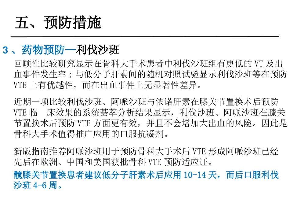 外科学：骨科围手术期静脉血栓和脑卒中管理_第14页