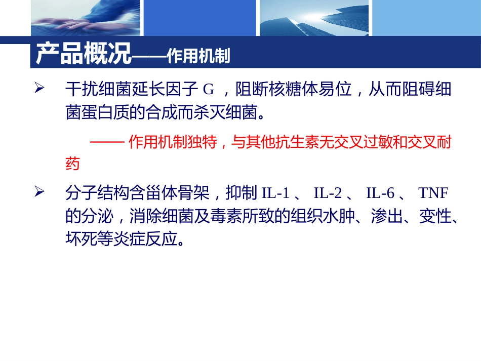夫西地酸代表培训_第12页