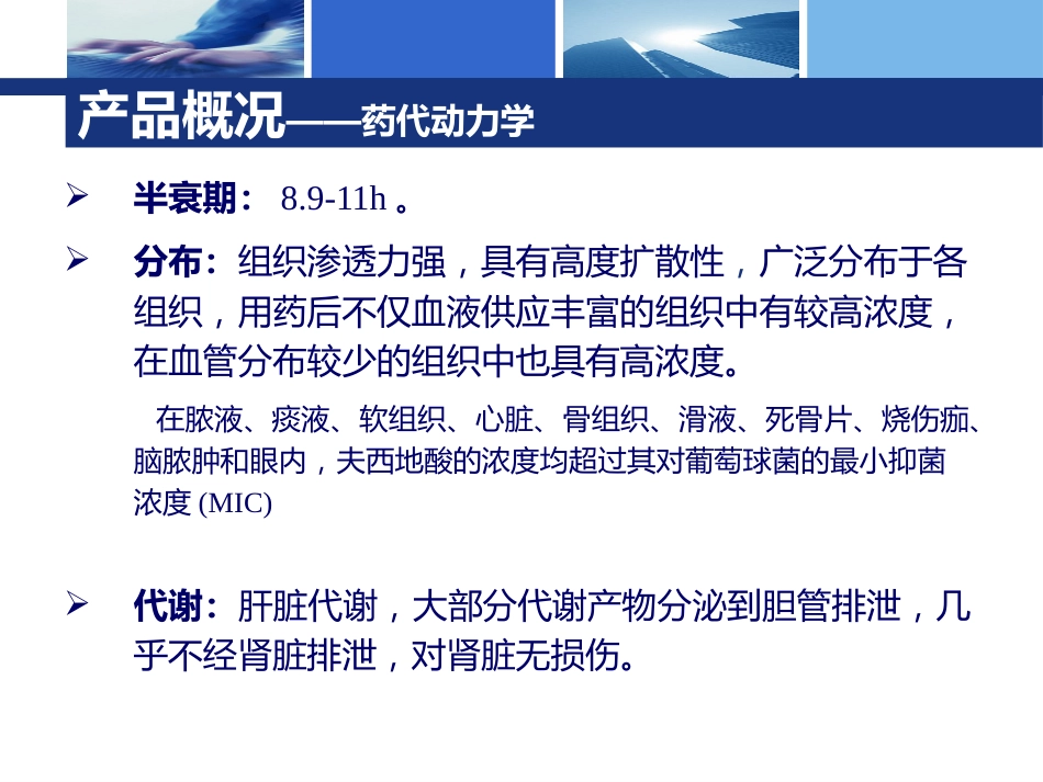 夫西地酸代表培训_第13页