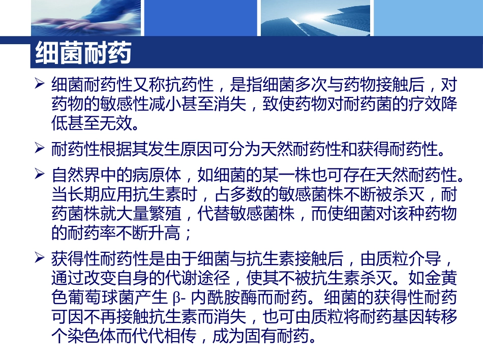夫西地酸代表培训_第3页