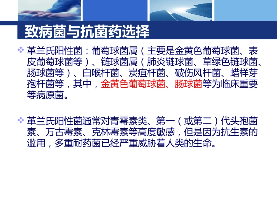 夫西地酸代表培训_第4页