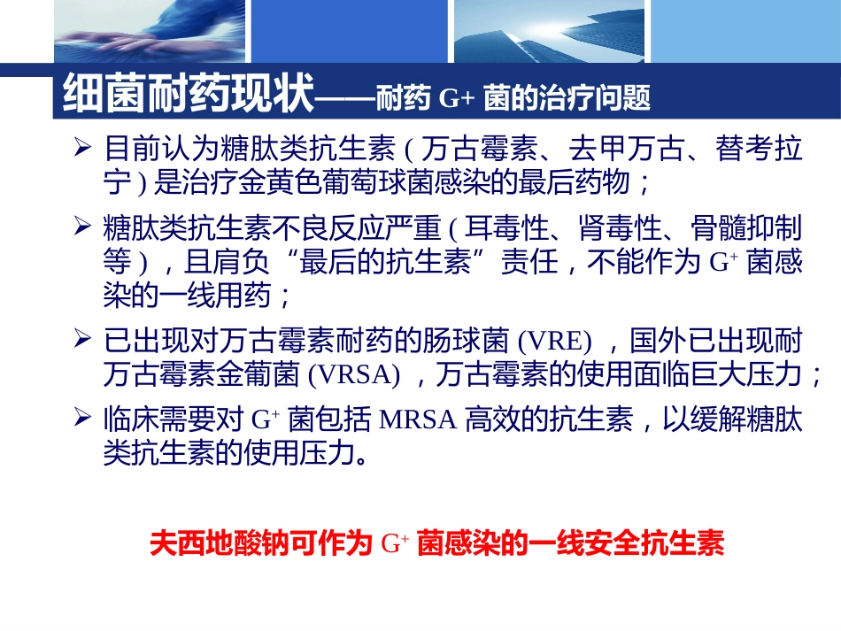 夫西地酸代表培训_第9页