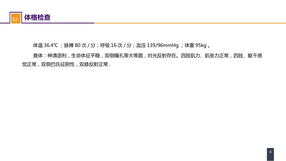 外科学：案例分析-烟雾病导致的蛛网膜下腔出血_第4页
