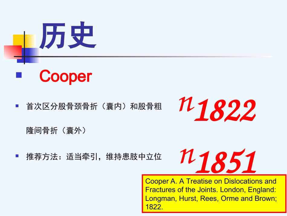 外科学：股骨粗隆间骨折内固定_第2页
