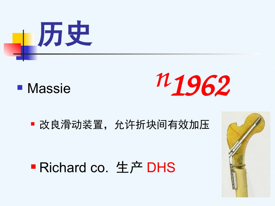 外科学：股骨粗隆间骨折内固定_第6页