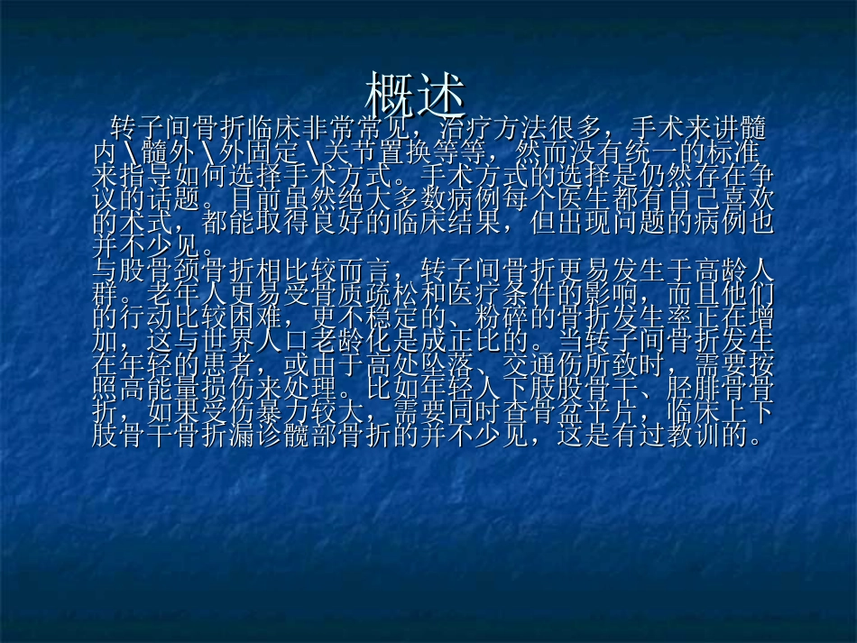 外科学：股骨转子间骨折的分型、治疗_第2页