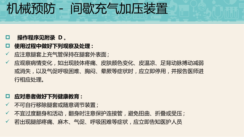 成人住院患者静脉血栓栓塞症的预防护理_第13页