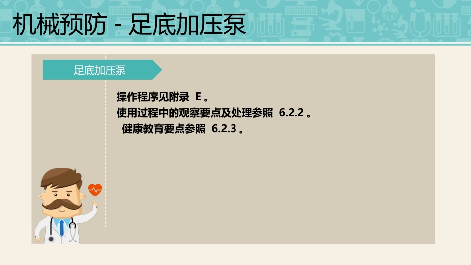 成人住院患者静脉血栓栓塞症的预防护理_第15页