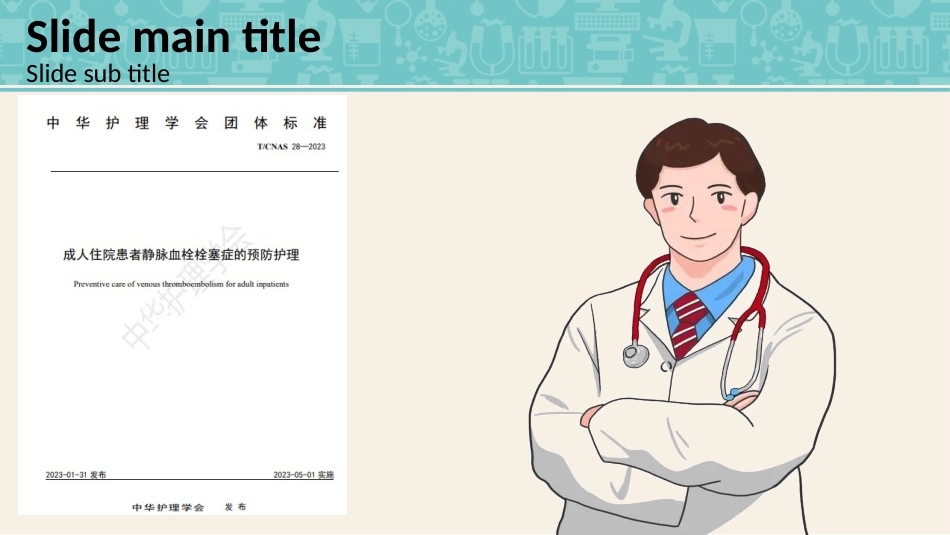 成人住院患者静脉血栓栓塞症的预防护理_第2页
