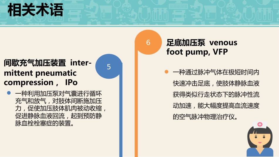成人住院患者静脉血栓栓塞症的预防护理_第5页