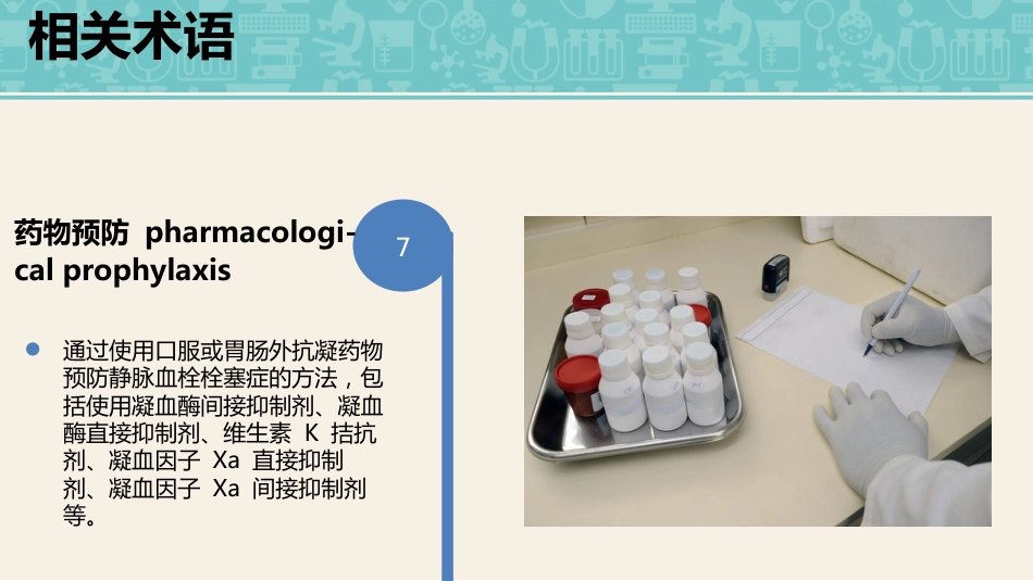 成人住院患者静脉血栓栓塞症的预防护理_第6页