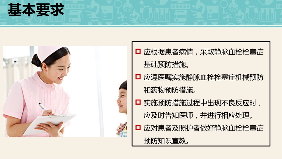 成人住院患者静脉血栓栓塞症的预防护理_第7页