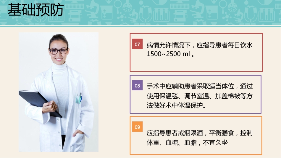 成人住院患者静脉血栓栓塞症的预防护理_第9页
