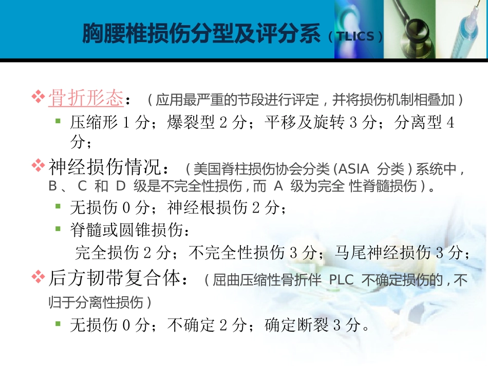 外科学：胸腰椎损伤分型_第5页