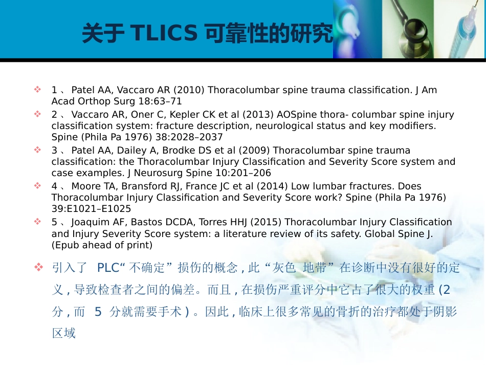 外科学：胸腰椎损伤分型_第7页