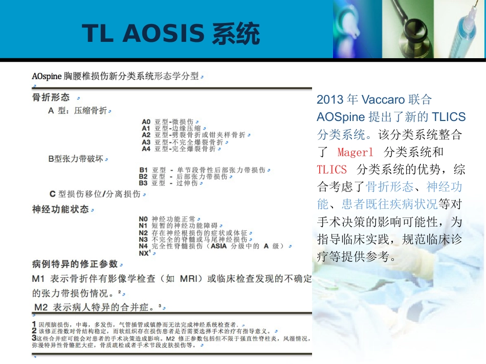 外科学：胸腰椎损伤分型_第8页